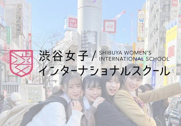 渋谷女子インターナショナルスクール 【特待生制度】に関してのご連絡