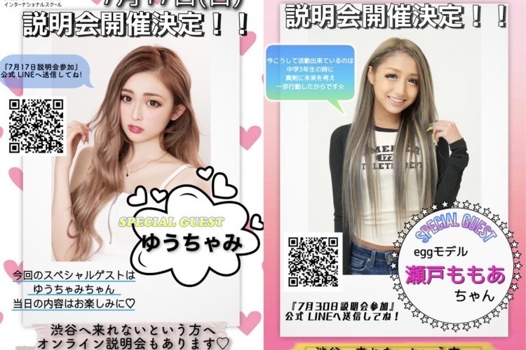 7月シブジョ説明会のお知らせ☆