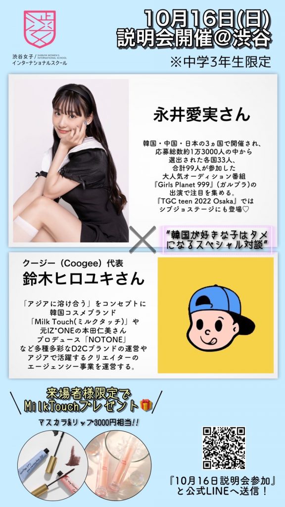 10/16(日)説明会のお知らせ