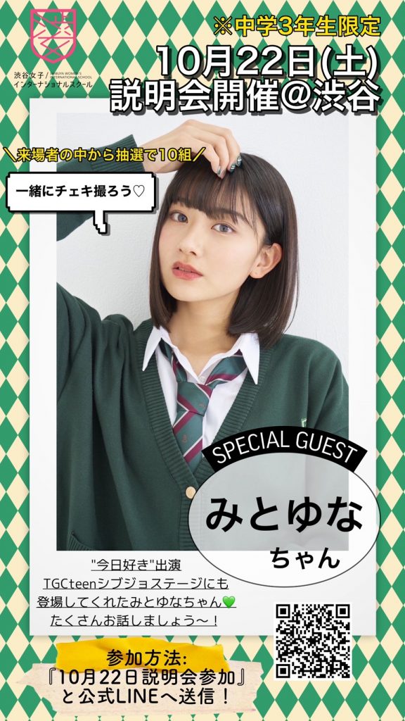 10/22(土)説明会のお知らせ