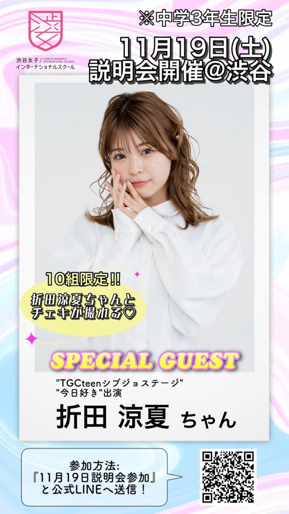 11/19(土)説明会のお知らせ