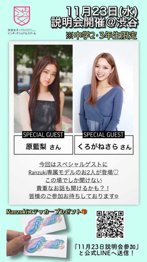 11/23(水)説明会のお知らせ