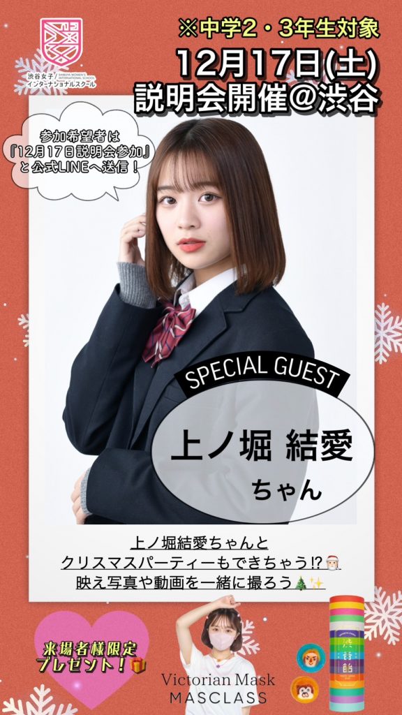 12/17(土)説明会のお知らせ