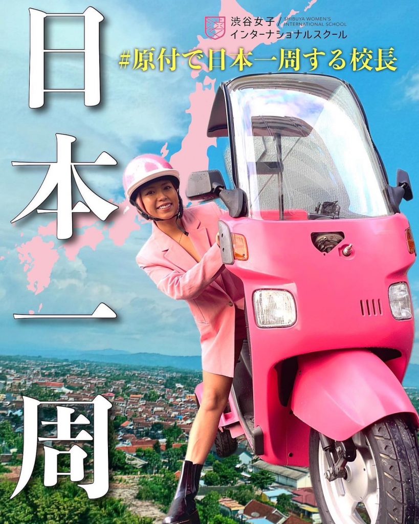 原付で日本一周する校長⁉️