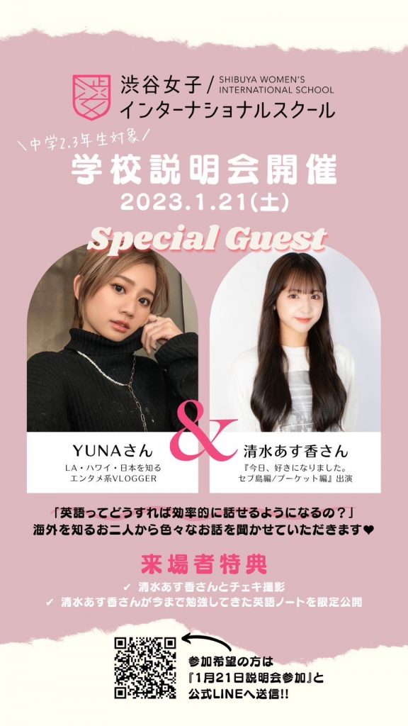 1/21(土)説明会のお知らせ