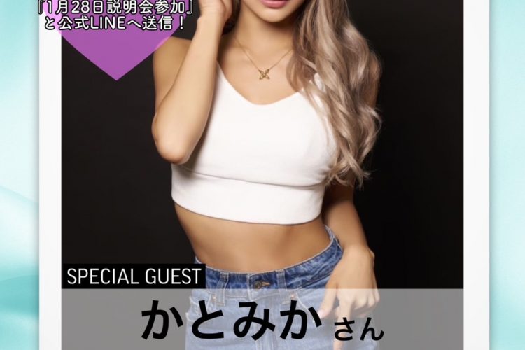 1/28(土)説明会のお知らせ