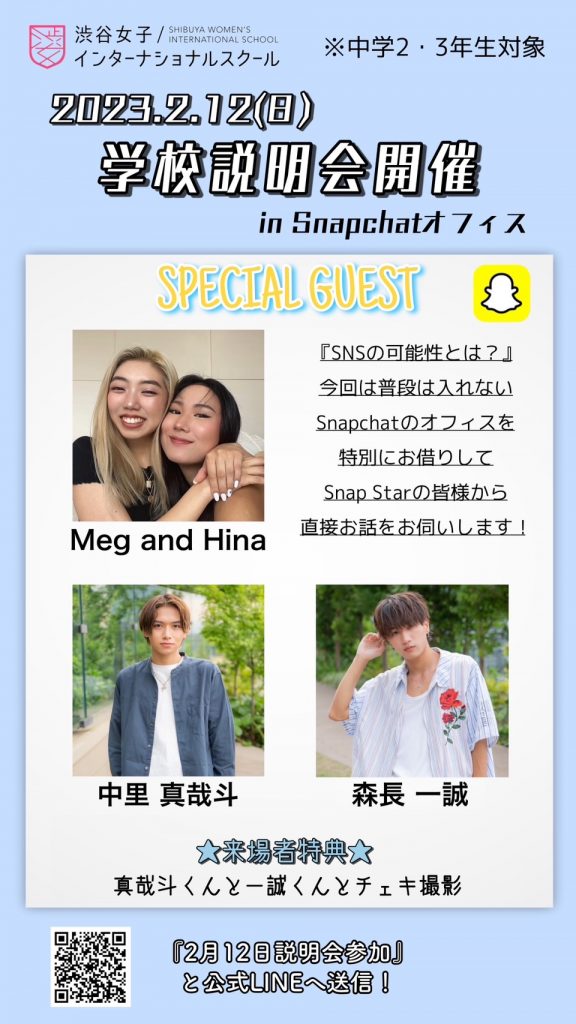 2/12(日)説明会のお知らせ