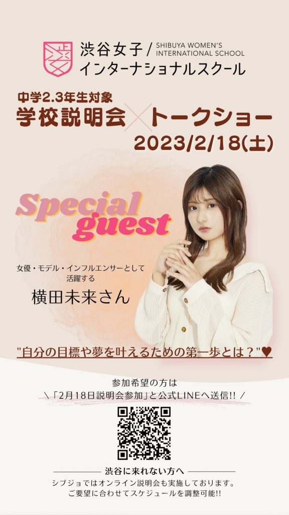 2/18(土)説明会のお知らせ