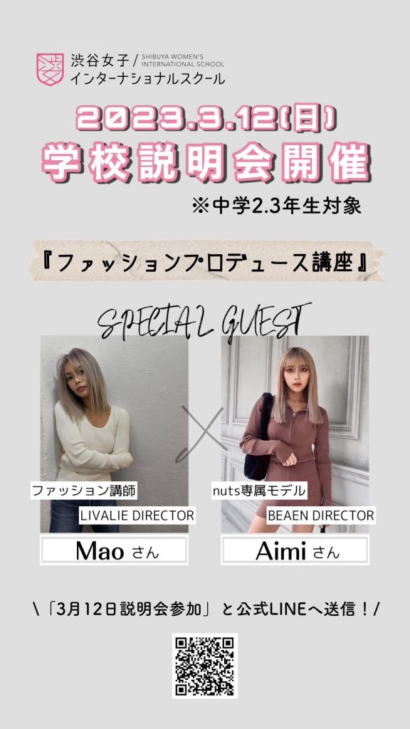 3/12(日)説明会のお知らせ