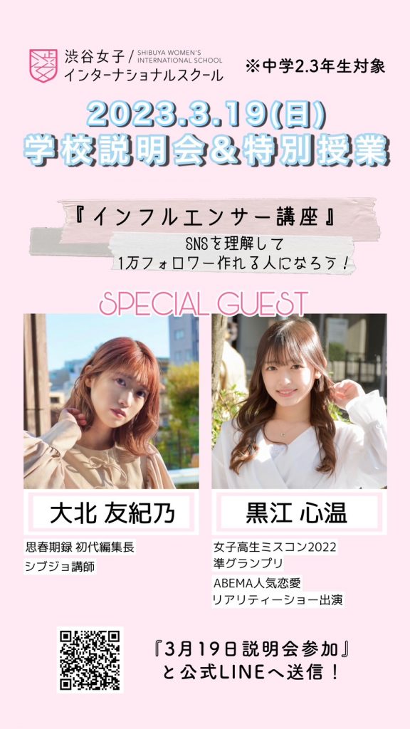 3/19(日)説明会のお知らせ