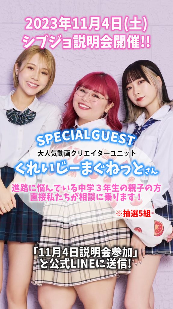 くれいじーまぐねっとさんがシブジョ説明会ゲストで登場💖