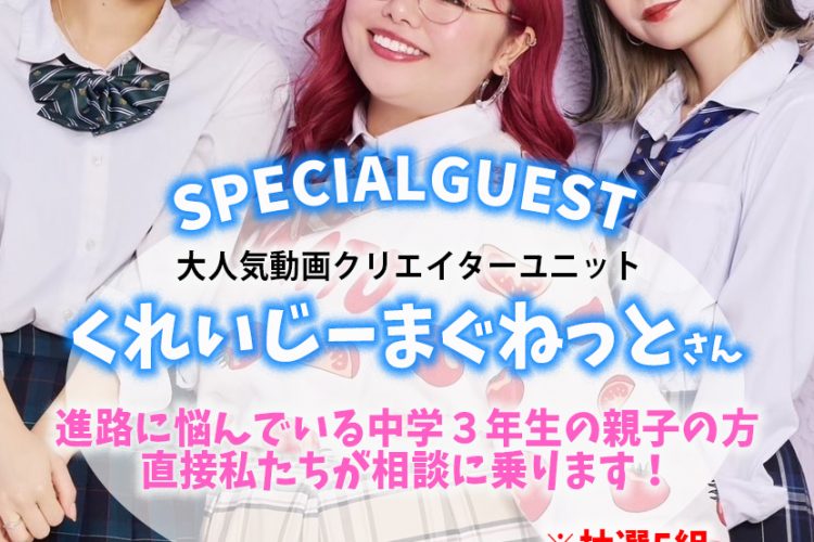 くれいじーまぐねっとさんがシブジョ説明会ゲストで登場💖
