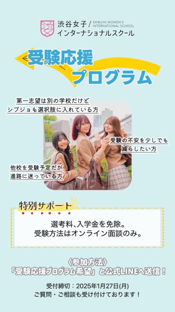 受験応援プログラム受付開始！