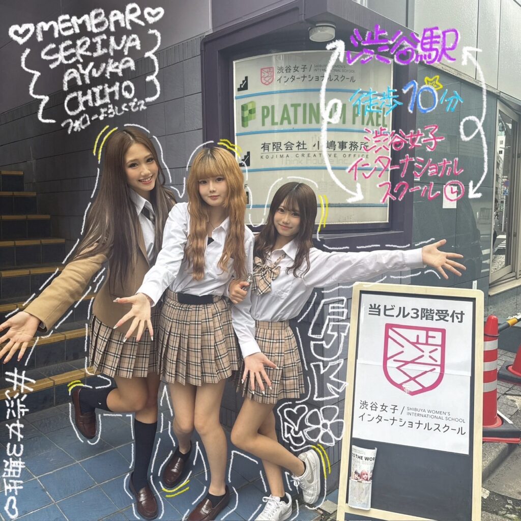 渋谷駅から渋谷女子インターナショナルスクールまでの道のり