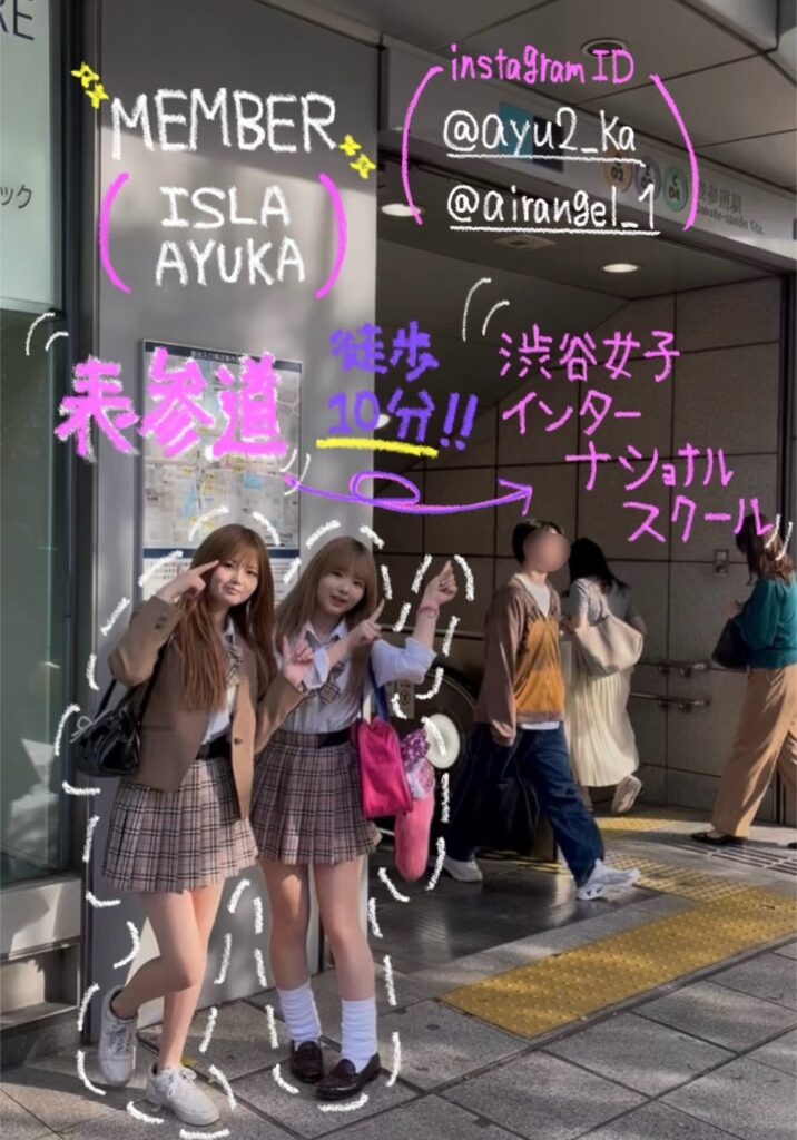 表参道駅から渋谷女子インターナショナルスクールまでの道のり