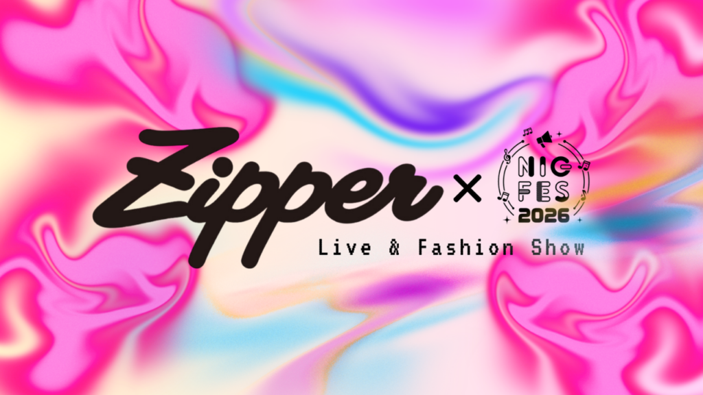 【イベントレポ】Zipper×NIG FESに潜入！シブジョ生が豪華ステージの裏側をサポート💖