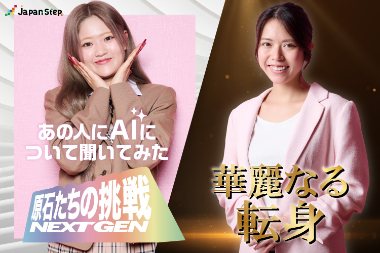 渋女から3記事掲載！ビジネスメディア『JapanStep』に2期生・石井愛梨＆赤荻校長が登場📚