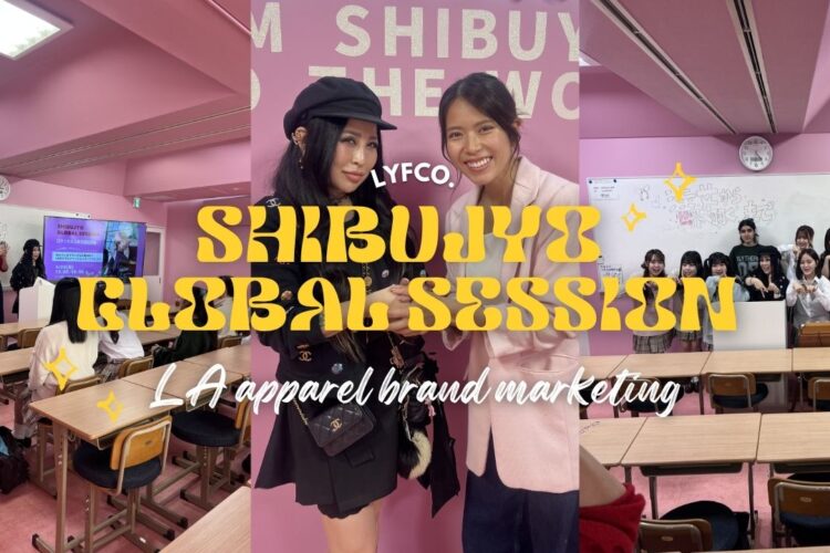 実務家から学ぶ”グローバル教育”とは？ SHIBUJYO GLOBAL SESSION始動｜LAから届けるリアルな学び🇺🇸👗