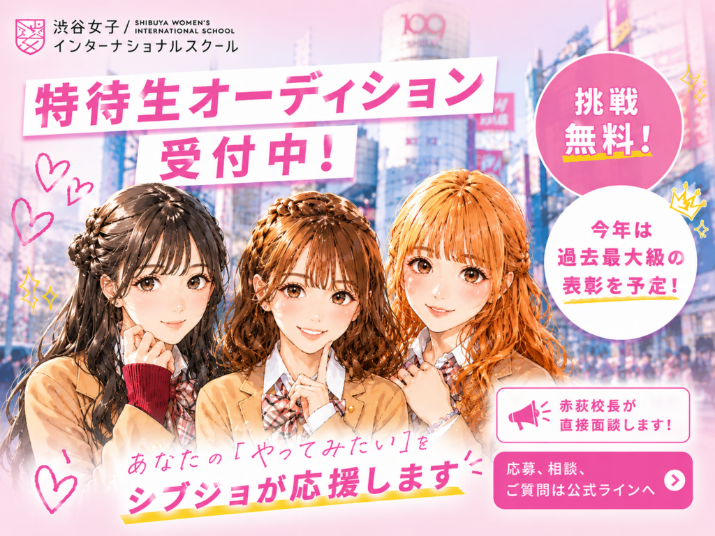 【特待生オーディション】今年は過去最大級の挑戦者を受付中！📨