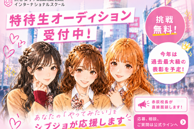 【特待生オーディション】今年は過去最大級の挑戦者を受付中！📨