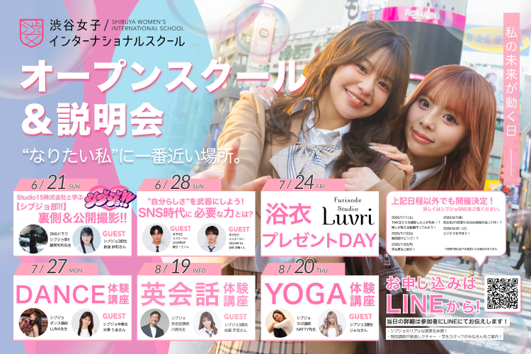 “好きを仕事に！”シブジョのオープンスクールで、その答えを見つけよう❤️‍🔥