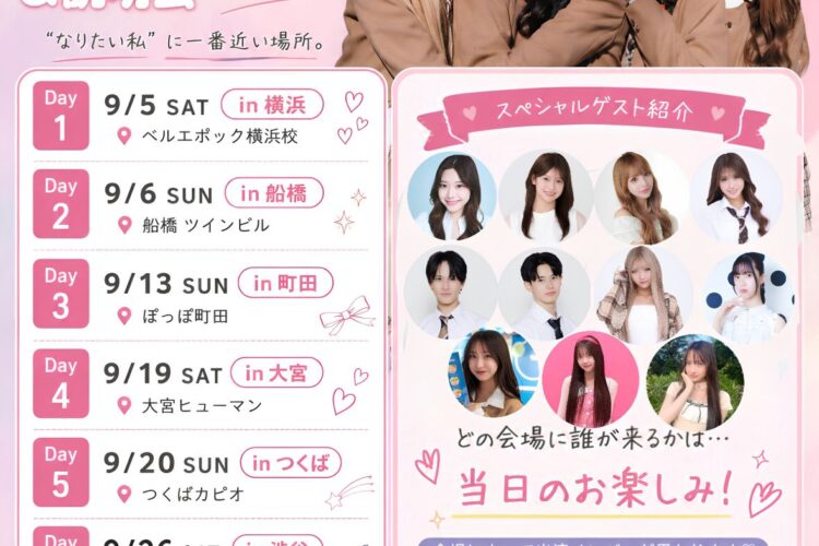 【初！地方開催】オープンスクール＆説明会を6会場で開催決定🎉