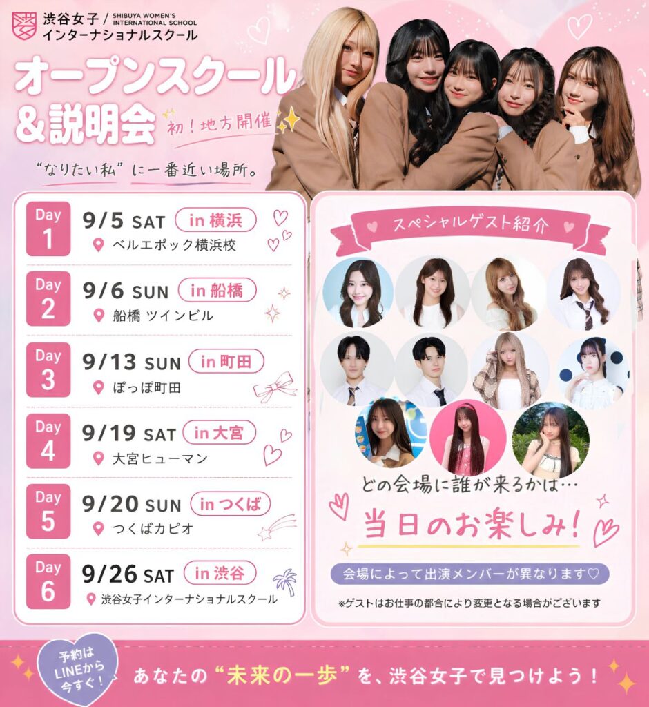 【初！地方開催】オープンスクール＆説明会を6会場で開催決定🎉