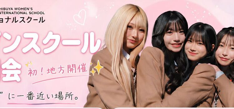 【初！地方開催】オープンスクール＆説明会を6会場で開催決定🎉