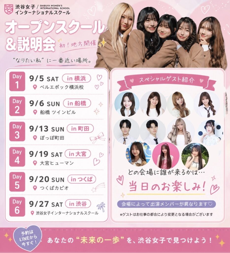 【初！地方開催】オープンスクール＆説明会を6会場で開催決定🎉
