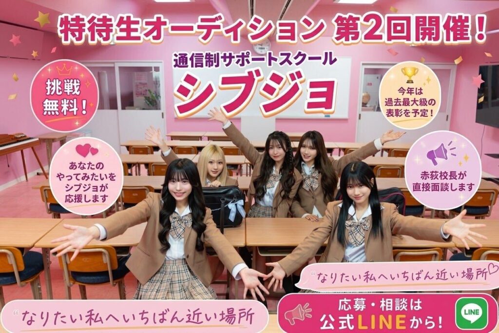 【第二回 特待生オーディション】受付スタート✨ 第一回を見送ったみんな、チャンスはまだあります！