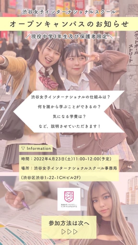 渋谷女子インターナショナルスクール説明会が行われました♪