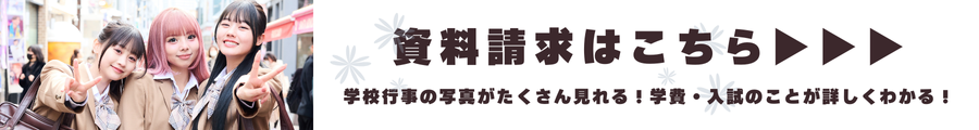 無料資料請求はこちら